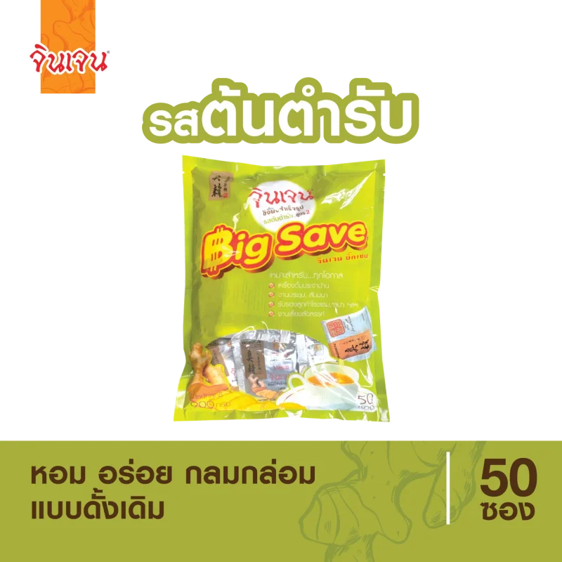 “จินเจน” ขิงรสต้นตำรับ (900 กรัม)